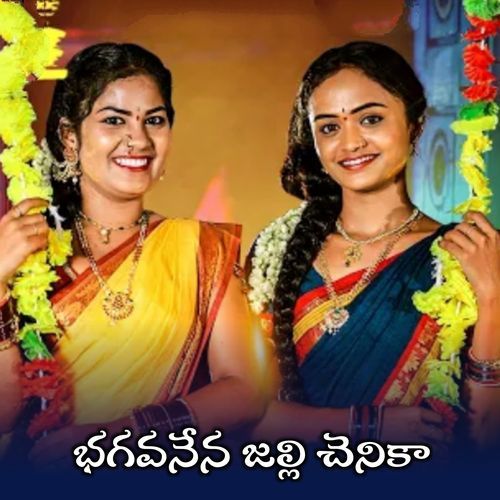 Bhaguvanena Jalli Chenika