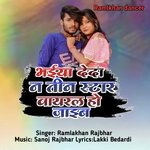 Bhaiya Deda N Teen Star Viral Ho Jaib (Bhojpuri)