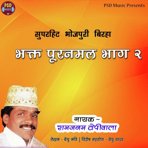 Bhakt Puranmal, Vol. 2_poster_image