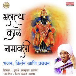Bhaltya Kale Namavali