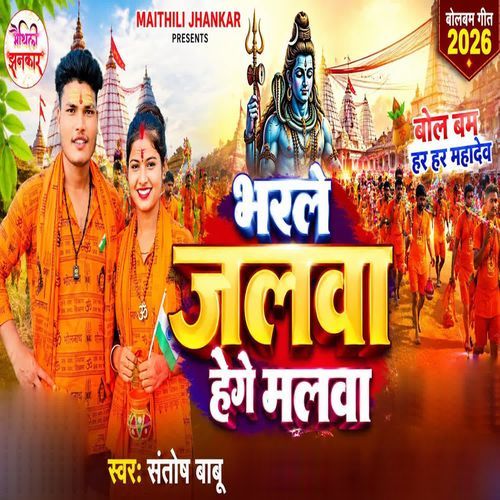 Bharle Jalwa Hege Malwa