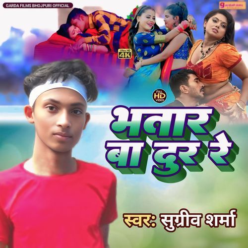 Bhatar Ba Dur Re