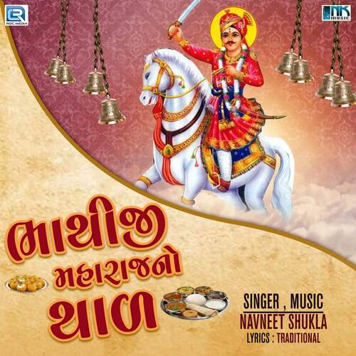 Bhathiji Maharaj No Thaal