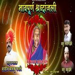 Bhavpurn Shradhanjali Kai.Bayabai Bhagoji Zore