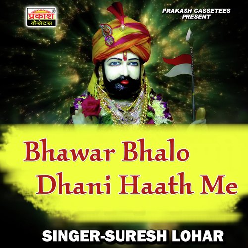 Bhawar Bhalo Dhani Haath Me