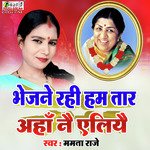 Bhejne Rahi Ham Tar Ahan Nai Ailiyae