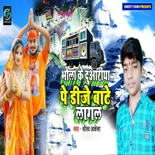 Bhola Ke Duaariya Pe Dj Bate Lagal