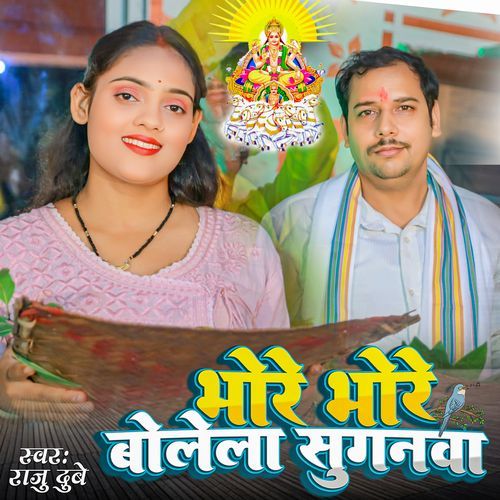 Bhore Bhore Bolela Suganwa