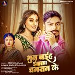 Bhul Jaiha Yaarva Chamran Ke