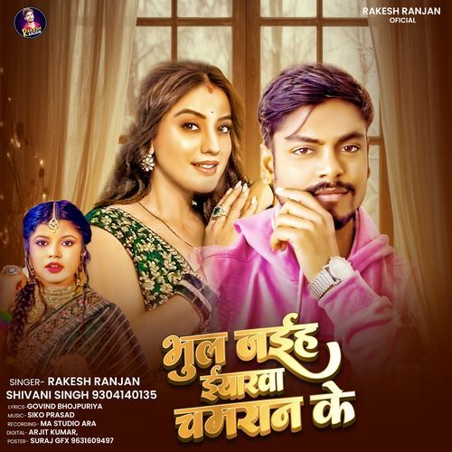 Bhul Jaiha Yaarva Chamran Ke