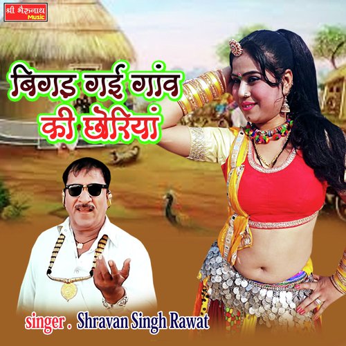 Bigad Gayi Gava Ki Chhoriya