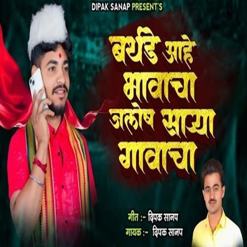 Birthday Ahe Bhavacha Jallosh Sarya Gavacha