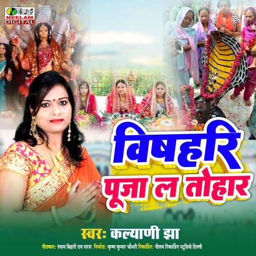 Bishahari Puja La Tohar
