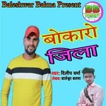 Bokaro Jila (Khortha)