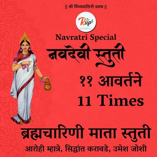 Brahmacharini Mata Stuti