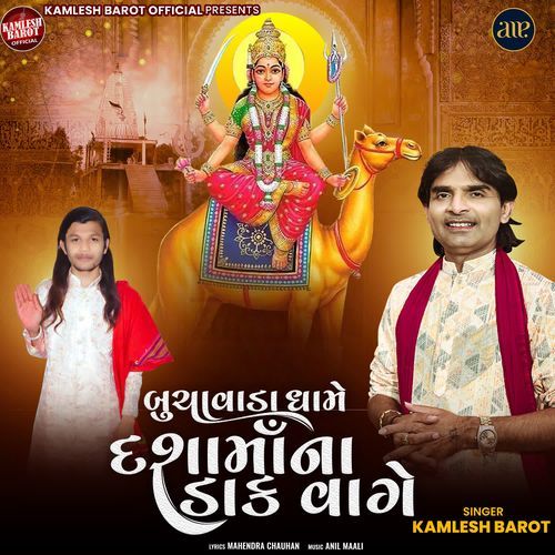 Buchavada Dhame Dashama Na Daak Vage