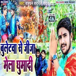 Bulletwa Se Jija Mela Ghumadi (Bhojpuri)-OyIoHE1Udn0