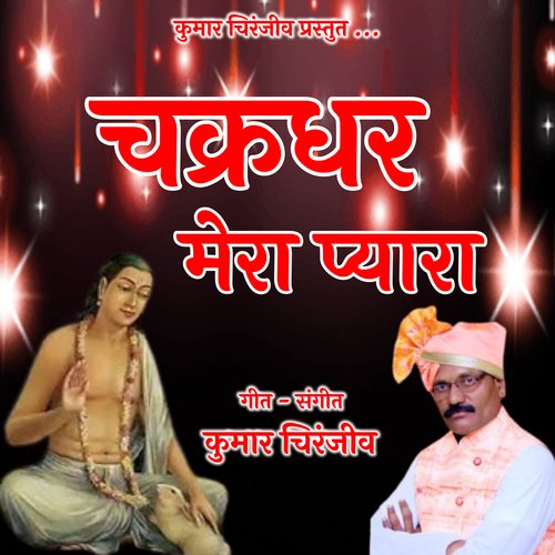 Chakradhar Mera Pyara