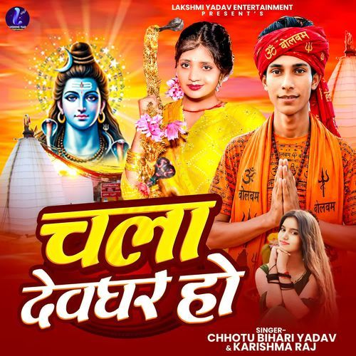 Chala Devghar Ho