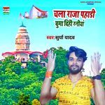 Chala Raja Pahadi Ghumadihi Raniya