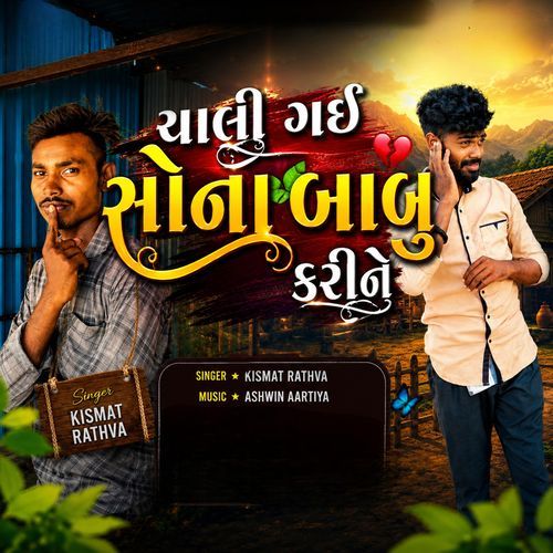 Chali Gay Sona Babu Karine