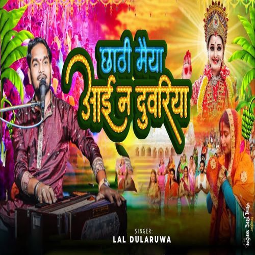 Chathi Maiya Aain Duvariya