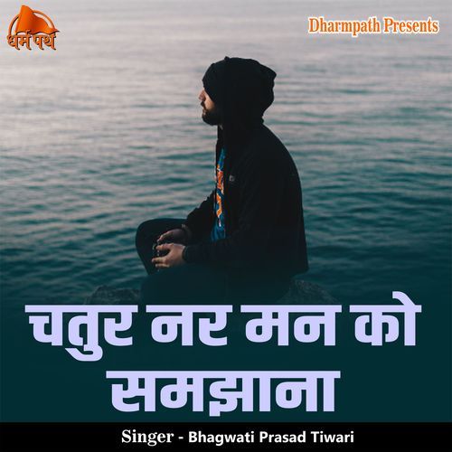 Chatur Nar Mann Ko Samjhana