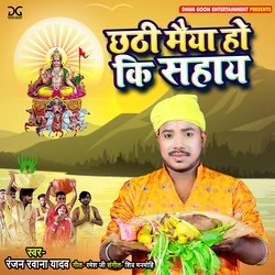 Chhath Maiya Ho Ki Sahay-RCMmfh9Tc3w