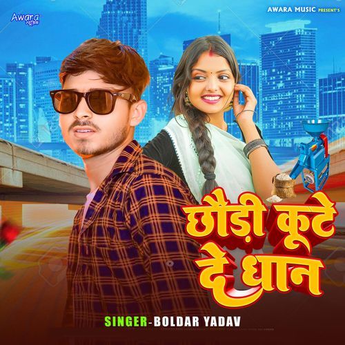 Chhaudi Kute De Dhaan