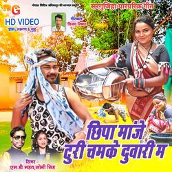 Chhipa Maje Turi Chamake Duwari M