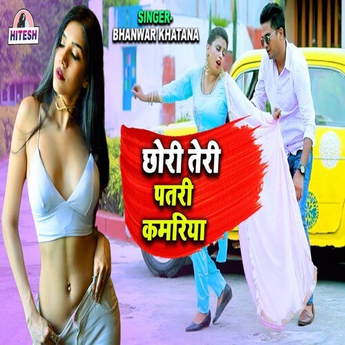 Chhori Teri Patari Kamariya