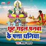 Chhut Gail Panava Ke Pata Dhaniya (Chhath Song)
