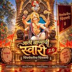 Chinchpokli Cha Chintamani 2.0