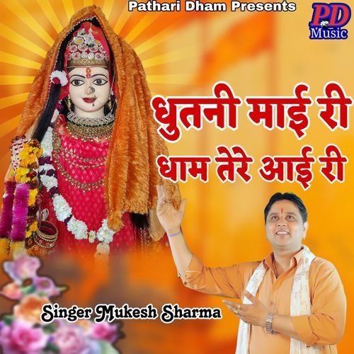 DHUTNI MAI RI DHAAM TERE AAI RI