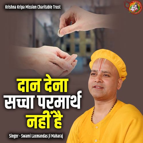Daan Dena Saccha Parmarth Nahi Hai