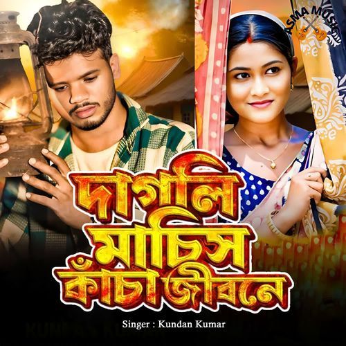 Dagli Machis Kacha Jibone