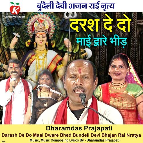 Darash De Do Maai Dware Bhed Bundeli Devi Bhajan Rai Nratya