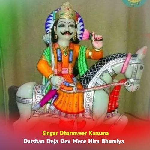 Darshan Deja Dev Mere Hira Bhumiya