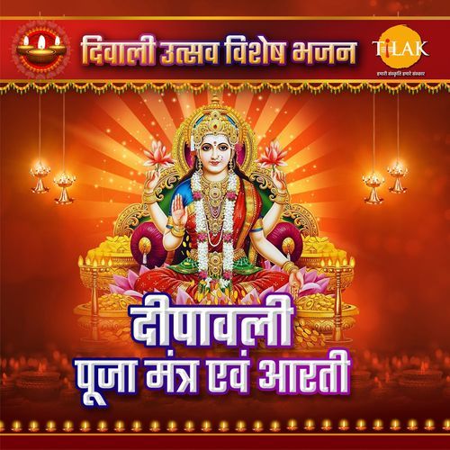 Deepavali Puja Mantra Evam Aarti - Deepavali Utsav Special Bhajan