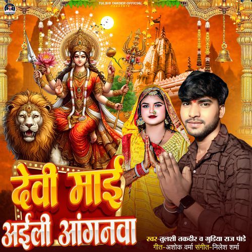 Devi Mai Aieli Anganwa