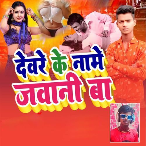 Devre Ke Name Jawani Ba