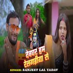 Dewghar Hum Relgadiya Se