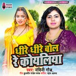 Dhire Dhire Bol Re Koyaliya (Sad Song)