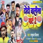 Dhodhi Chalisa Part 2 (Bhojpuri)