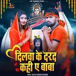 Dilwa Ke Darad Kahi Ae Baba