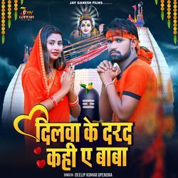 Dilwa Ke Darad Kahi Ae Baba