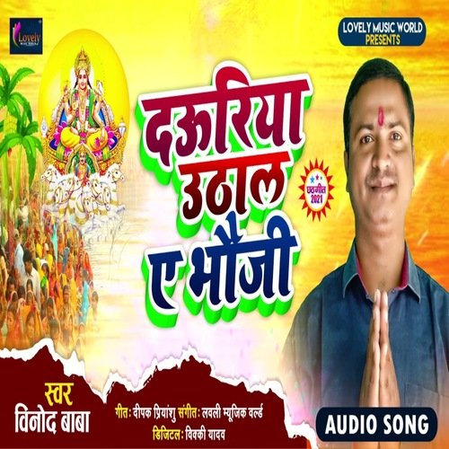 Dooriya Uthaal A Bhauji