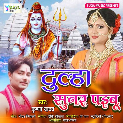 Dulha Sunar Paiboo