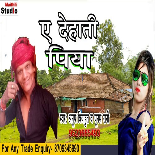 E Dehati Piya (Bhojpuri Song)