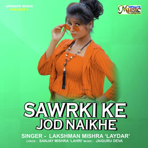 Ehi Sawrki Ke Jod Naikhe (Bhojpuri Song)